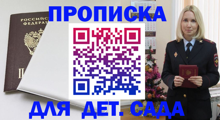 прописка 2025 в Змеиногорске